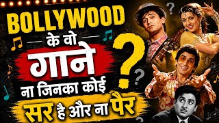 90s Bollywood Songs That Made Absolutely NO SENSE वो गाने जिनका मतलब आज तक Google भी नहीं ढूंढ पाया!