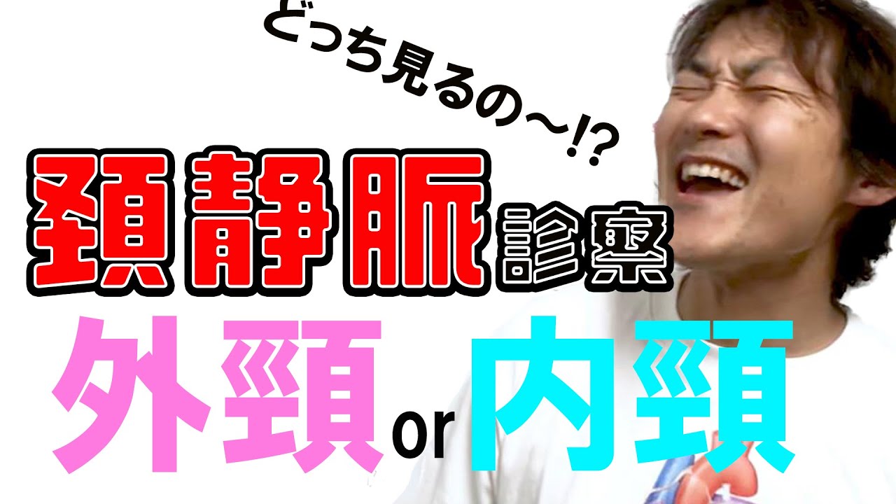 頸静脈怒張 頸静脈怒張 - YouTube
