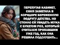 Соня заметила в больнице беременную подругу и мужа, пропавшего с розами. решила подслушать....