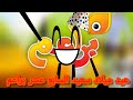 Happy 17th Anniversary To Baraem عيد ميلاد سعيد السابع عشر قناة براعم 