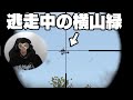 坂本に放置され裏切られたと勘違いしてヘリを盗んで逃走しようとするも射殺される横山緑【2025/07/26】