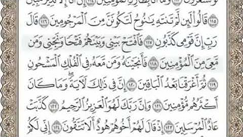 سورة الشعراء المنشاوي من الآية 112 الى 124