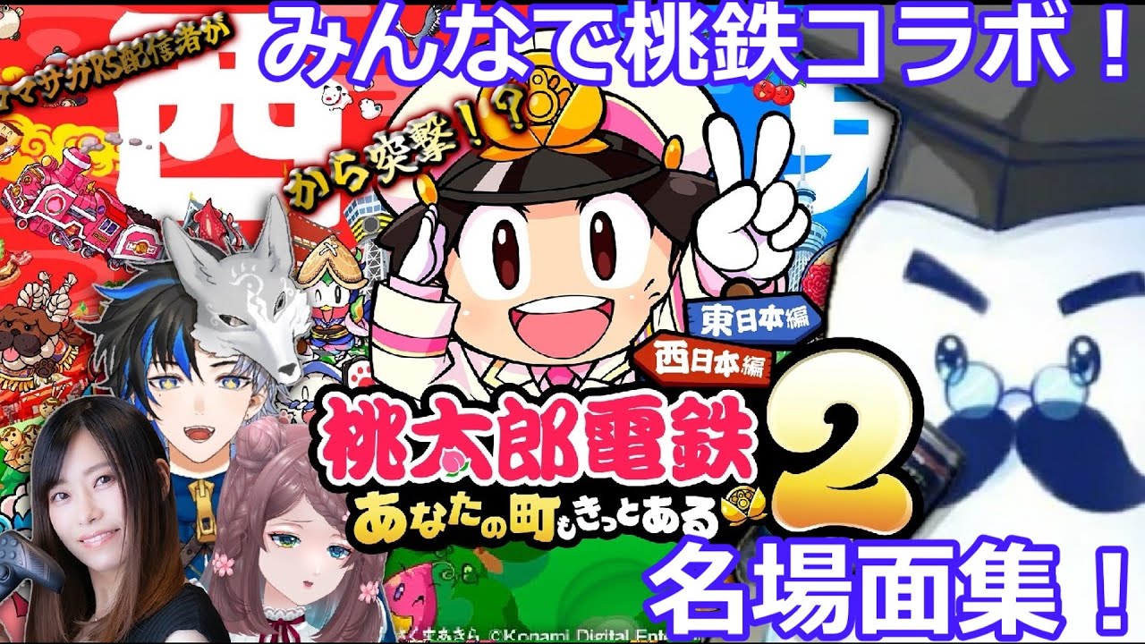 Momotaro Dentetsu 2] Let's all collaborate on Momotetsu! A