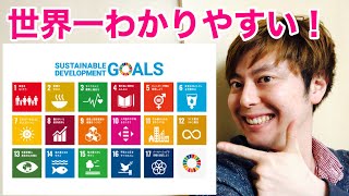 SDGsとは？SDGsライターが事例と共に解説