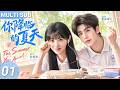 【MULTISUB】▶EP01🔥Bullied Poor Girl Gets Seatmate With Cold School Prince&mdash;He's Secretly in Love!