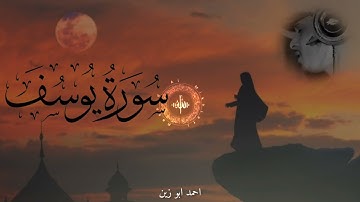 Surah Yusuf (Be Heaven) كن جنة) سورة يوسف)Omar Umar mahjoob