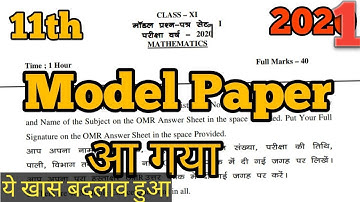 2021 11th Class Maths Model paper Objective Solution by pyare sir Binomial theorem video 7