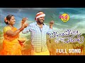 Ponga ponga potla cheruvu new folk song 2021 relarebhargavi aadhyasrimusic