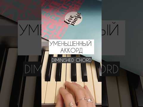 Что такое уменьшенный