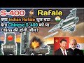 Indian Rafale vs Chinese S-400 | Who will win the Game ?