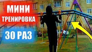 ЭФФЕКТИВНАЯ ТРЕНИРОВКА НА ТУРНИКАХ - СУПЕР ПОДТЯГИВАНИЯ #shorts