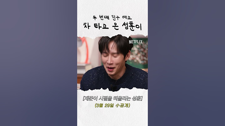 들어오면서부터 극딜하는 전재준.. 아니 성훈이 | 홍보하러 온 건 아닌데