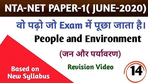 People and Environment (जन और पर्यावरण).environmentalist lMPORTANT FOR UGC-NET/CTET/PCS/SSC/RAILWAY.