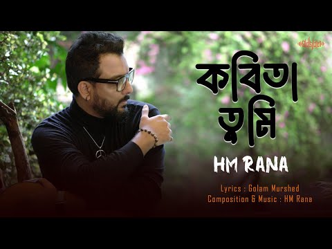 Kobita Tumi l কবিতা তুমি l HM Rana l Golam Murshed l Official Music Video l New Bangla Song 2025
