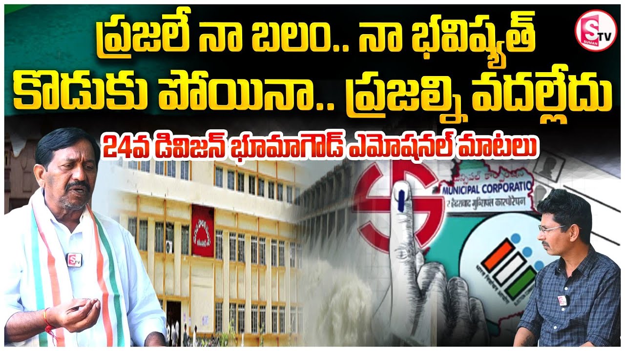 ఈసారి 24వ డివిజన్ తీర్పు | Congress Candidate Bhagwan Das Innani | Karimnagar Municipal Elections