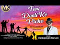 Teri dosti ki pichhe  album 2023  singer munnakhan pathan jamnagar  91 98242 87272