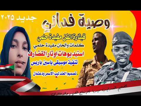 وصية فدائي الفنانة مفيدة حلمي