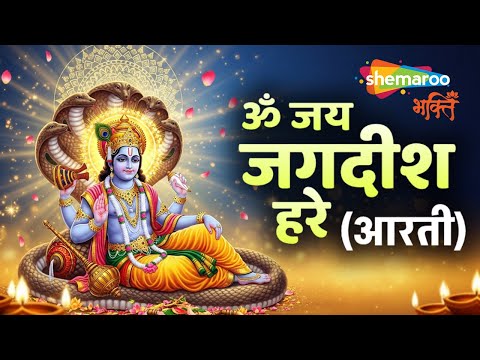 Om Jai Jagdish Hare Aarti | Vishnu Ji Ki Aarti | Vishnu Aarti | Vishnu Bhagwan Ki Aarti