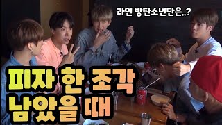 [bts] 음식 앞에서 공정한듯 배려 넘치는 방탄소년단