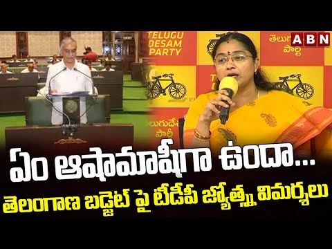 ఏం ఆషామాషీగా ఉందా... || Telanagana TDP Leader Jyotsna About Telangana Budget || ABN Telugu - ABNTELUGUTV