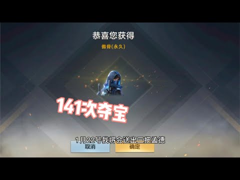 CF手游：夺宝氪出傲骨需要夺笋钱？忧君怒抽141次！