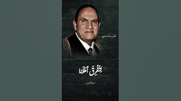 تلاوة رائعة بمقام النهاوند والعجم من سورة الكهف للطبيب احمد نعينع "فانطلقا حتى اذا ركبا في السفينة"