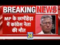 Breaking news mp  chhapiheda        congress   