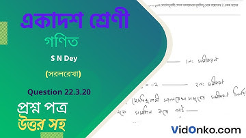 WB Board 11th Class 11 Math Book Solution in Bengali - S N Dey Exercise Question: 22.3.20