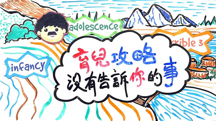 育儿攻略没有告诉你的事｜POPA - 天天要闻
