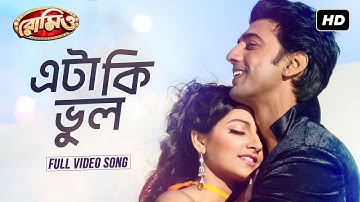 Eta Ki Bhul ( এটা কি ভুল ) | Romeo | Dev | Subhosree | Jeet Gannguli | Sujit Mondal I SVF
