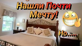 Нашли Почти Мечту!Дом в Чикаго.