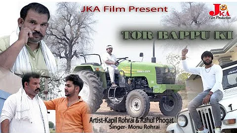 TOR BABBU KI {Full Video } Kapil Rohrai | Rahul Ph...