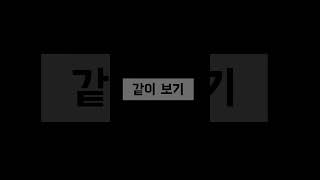 최예나 네모네모 안무중에 아이브 럽다 안무가?? ( 최예나님을 비하하려는 의도 없습니다. )