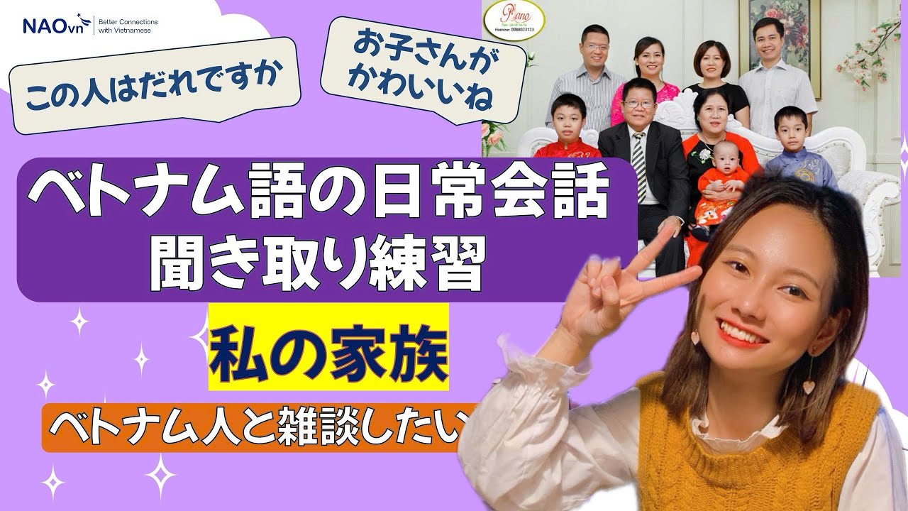 【腕試し】日常会話　聞き取り練習★私の家族★　だれですか？