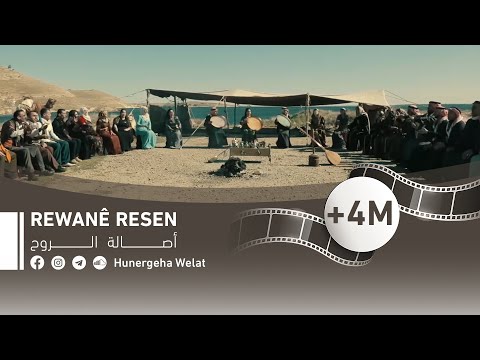 أصالة الروح – Rewanê Resen - Hunergeha Welat (Official Music  Video )