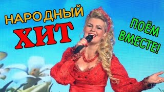 Танцуют Все!!! Песня Хит!!! Ярослава - Любо