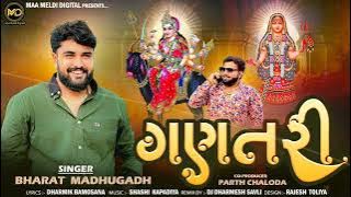 GANTARI || BHARAT MADHUGADH || ગણતરી || NEW SONG 2025 @maameldidigital 