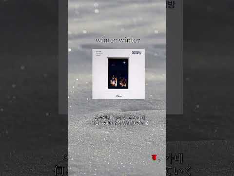 엔플라잉(N.Flying) winterwinter 日本語字幕 日本語訳