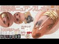 【必須アイテム】セリアジェルで超簡単ニュアンスレオパード【300円アイシングと600円ミラーを加える】骨なし鮎の作り方