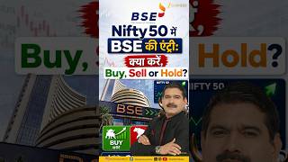 BSE की Nifty 50 में Entry! अब बेचें या Hold करें Anil Singhvi की Strategy