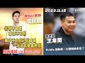 20231115 1500 股市金玉峰 KEN 直播第 815 集【黑馬＂幫＂漲停！！】服務諮詢專線｜雷老闆《從0鑽豹》【Nvidia 回新高，AI卻開高走低？】服務諮詢專線（04）2291-4915