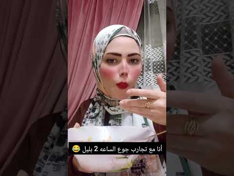أنا مع تجارب جوع الساعه 2 بليل اكلتك  تجارب اكسبلور اكسبلور  جوع اخر الليل