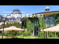 中国河北唐山新华联铂尔曼大酒店(Pullman Tangshan)(4K)(豪华套房)(2022)(阿林足迹)