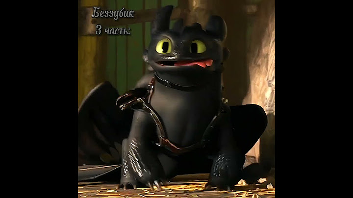 Поражение молнии и самой смерти🗿 #httyd #toothless #какприручитьдракона #dragons #shorts #беззубик