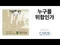 CCM Album 다윗과 요나단 누구를 위함인가 David And Jonathan For Whom 찬양음악 찬송음악 Inspirational 다윗과 요나단 1집