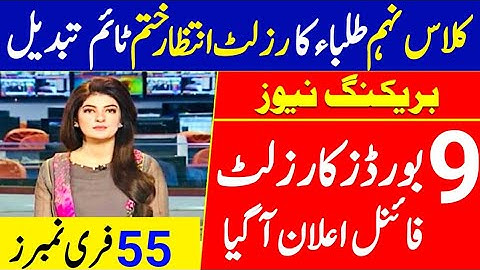 Good News Class 9 Result 2021|9th class result 2021|ssc part-1 result 2021|bise punjab result 2021