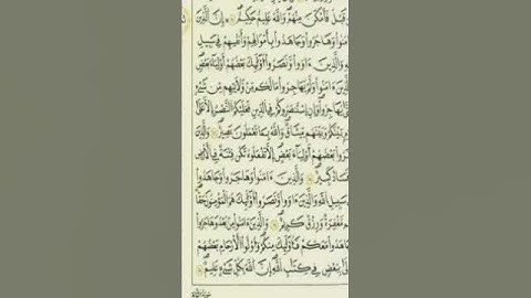 أواخر سورة الأنفال برواية قالون عن نافع المدني رحمهما الله تعالى