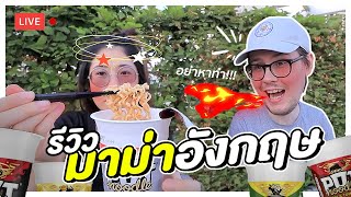 REVIEW British instant noodles (gone wrong)