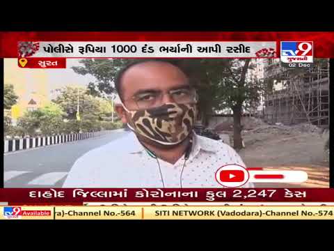 Surat : Police wrote wrong date on challan for violating mask rule | Tv9News