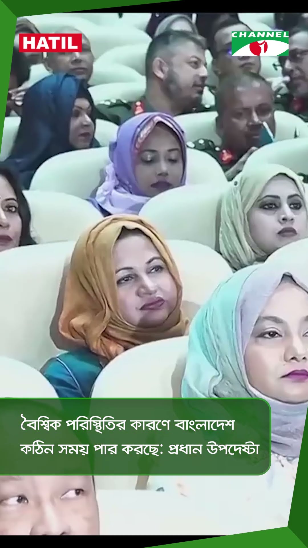 বৈশ্বিক পরিস্থিতির কারণে বাংলাদেশ কঠিন সময় পার করছে: প্রধান উপদেষ্টা || Channel i News